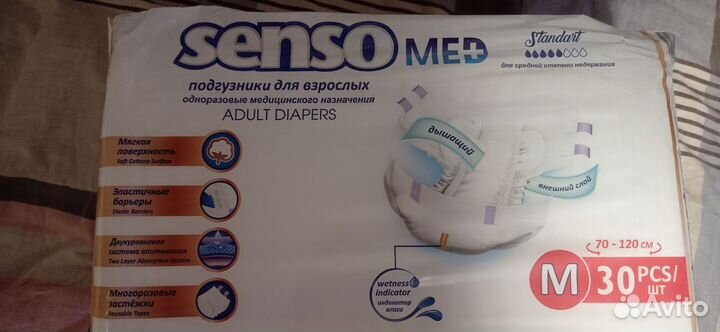 Подгузники для взрослых senso med 2