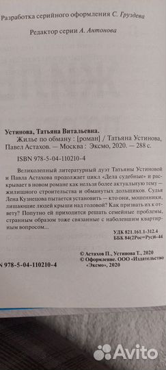 Жильё по обману