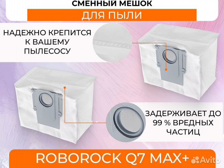 Мешки для сбора пыли для Roborock Q7 Max Plus