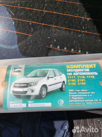 Продаю молдинги на двери Лада Гранта