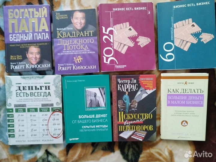 Книги по бизнесу (Кийосаки, Аргашоков, Левитас)
