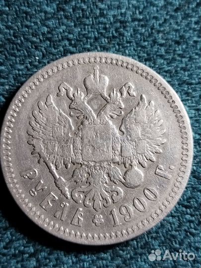 Рубль 1900 год