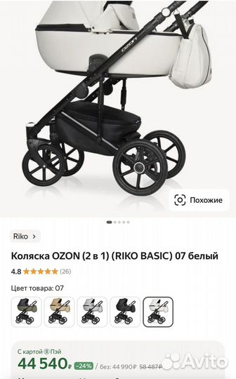Коляска Riko basic ozon 2 в 1