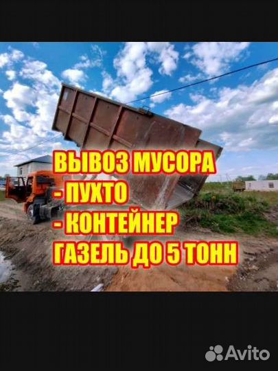 Вывоз мусора
