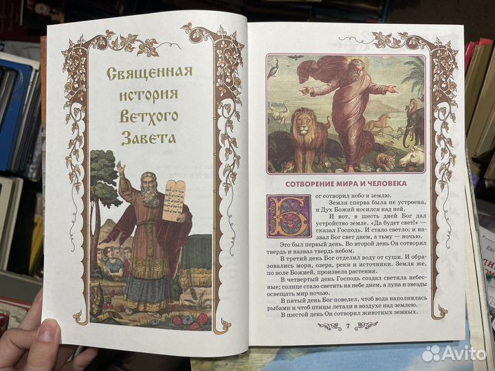 Библия для детей. Львова М.А