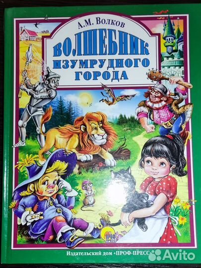 Книга Волкова Волшебник изумрудного города