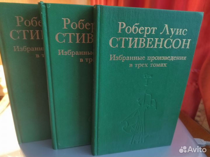 Роберт Луис Стивенсон в 3 томах