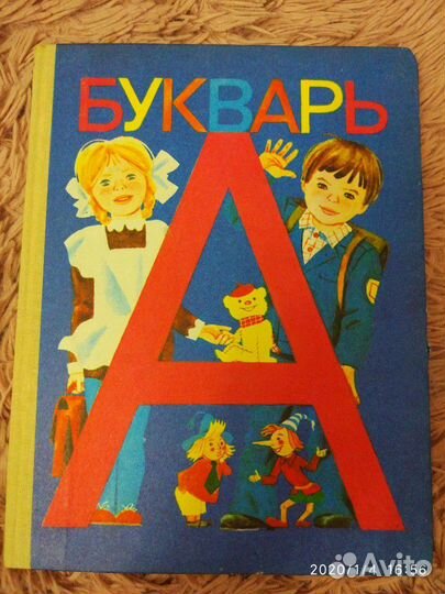 Учебник букварь