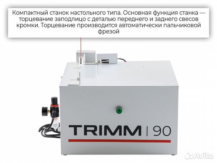 Kpoмкoфрeзepный станок Trimm 90