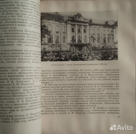 Книга СССР Петербургский университет 1967