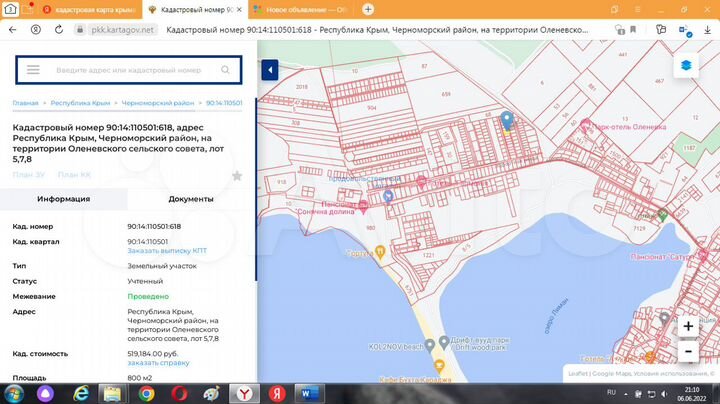 Участок 8 сот. (ИЖС)