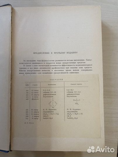 Книги. 1961 год изд. Фармакология ветеринарная