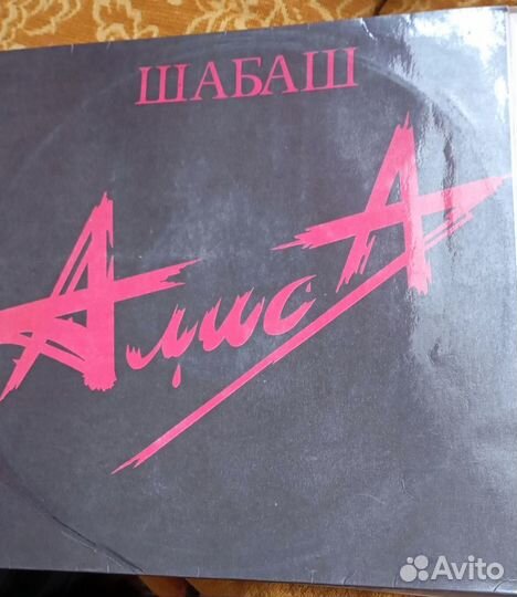 Алиса шабаш 2lp