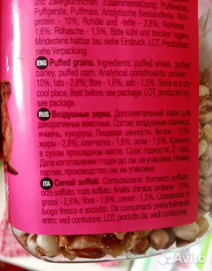 Лакомство для грызунов