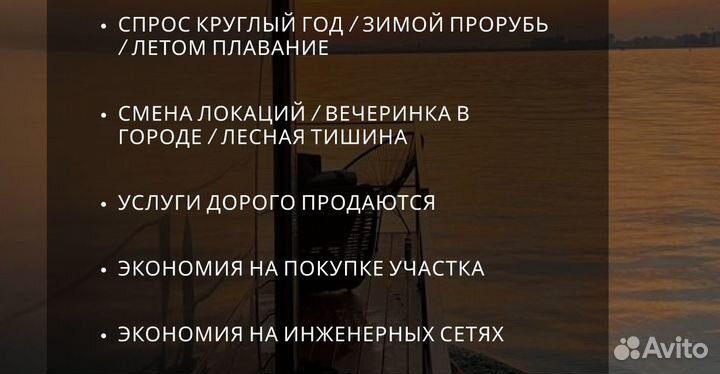 Баня на воде