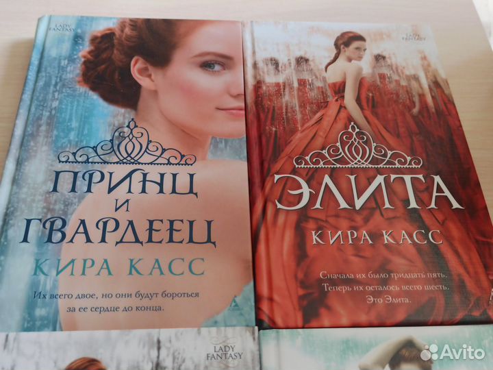 Сборник книг Кира Касс