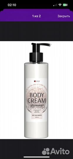 Крем с блестками