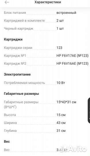 Принтер HP deskjet 2130