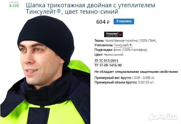 Шапка трикотажная двойная с утеплителем Тинсулейт