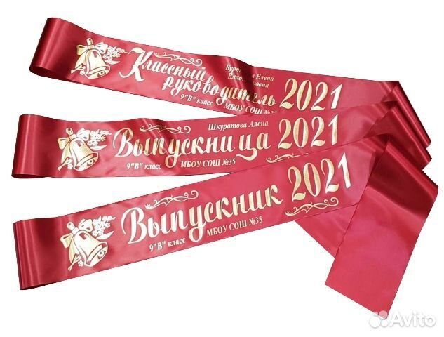Лента выпускника