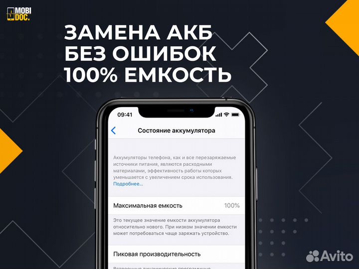 Замена аккумулятора iPhone без ошибки (100)