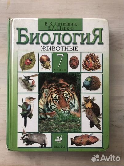 Биология 7 класс Латюшин