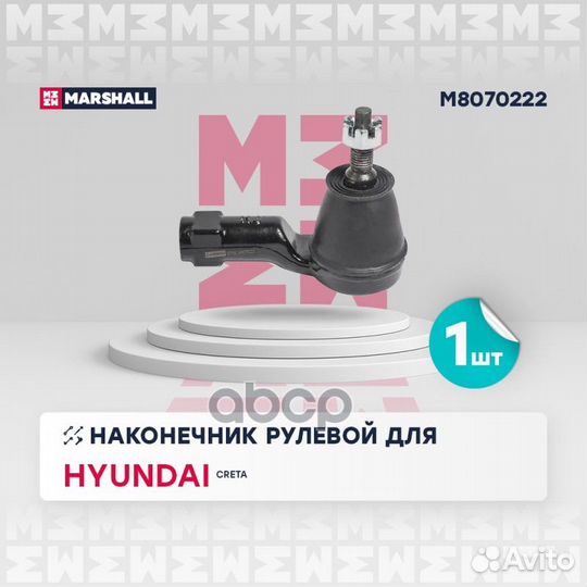 Наконечник рулевой прав. Hyundai Creta перед