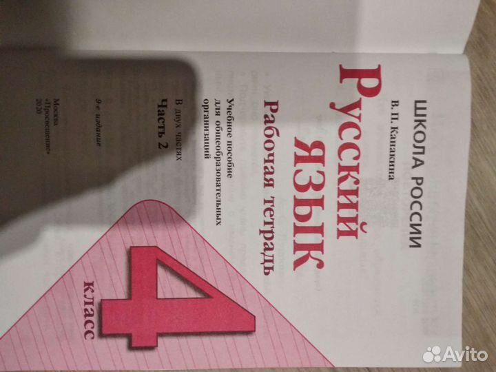 Рабочая тетрадь русский язык 4кл 2 часть 2020 год