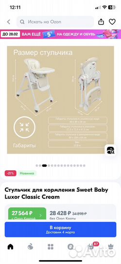 Стул для кормления Sweet Baby Luxor