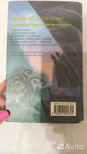 Гарри Поттера и узник Азкабана Ромэн оригинал