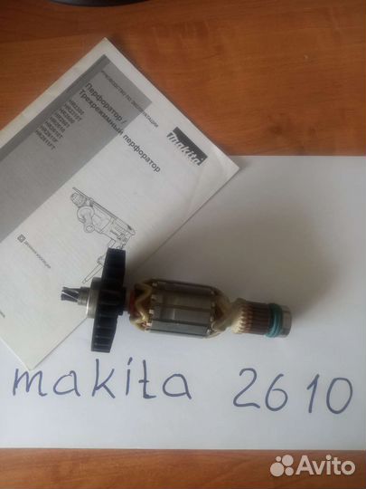 Якорь для перфоратора makita