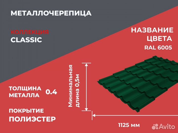 Металлочерепица Classic