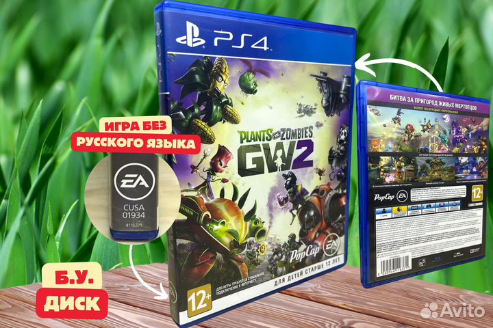 Игра PS4 Plants vs Zombies GW2 диск