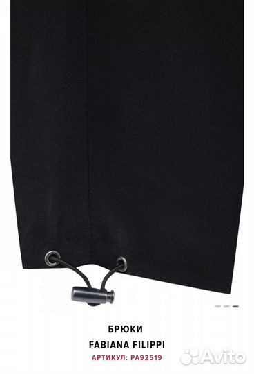 Брюки Fabiana Filippi 40 it
