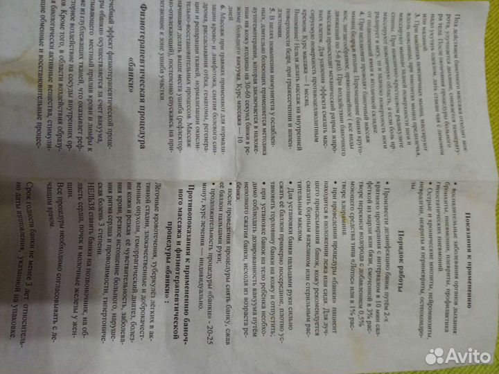 Банки для массажа