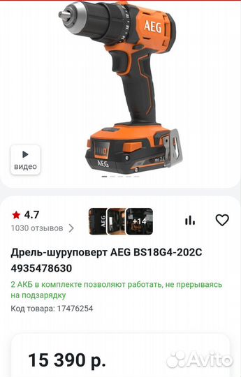 Аккумуляторная дрель шуруповерт AEG