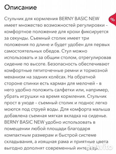 Стульчик для кормления berny classic style