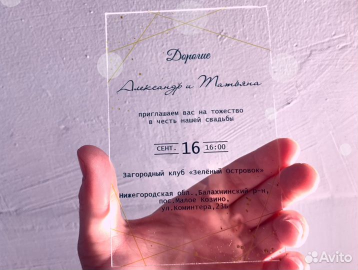 Пригласительные на свадьбу акрил (орг стекло 3мм)