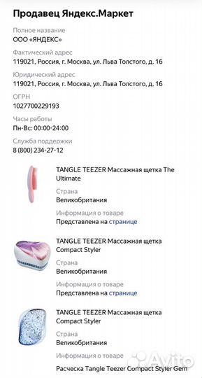 Расчески tangle teezer оригинал