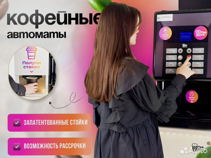 Готовый бизнес кофе