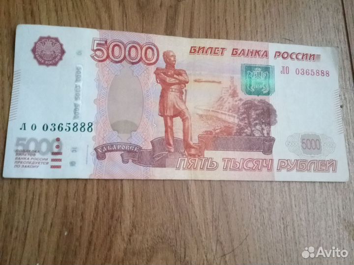 Купюра 5000