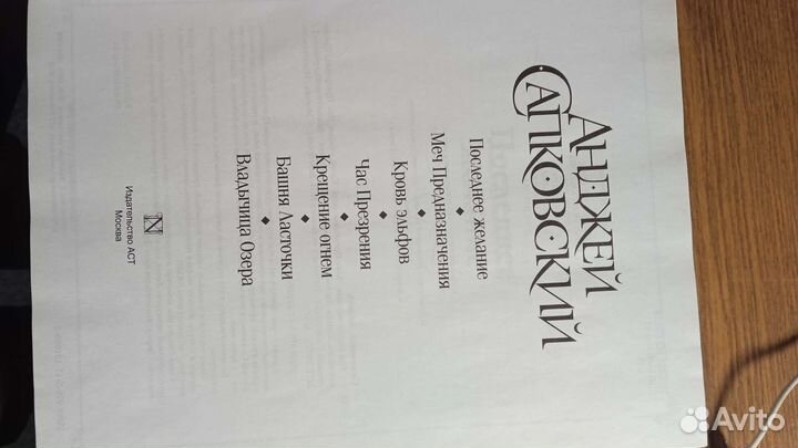 Ведьмак. Сборник всех книг. Анджей Сапковский