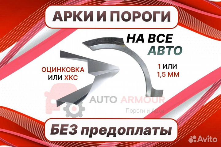 Арки Daewoo Lanos на все авто ремонтные