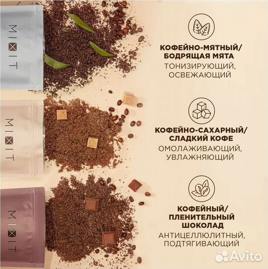 Mixit Антицеллюлитный набор скрабов для тела