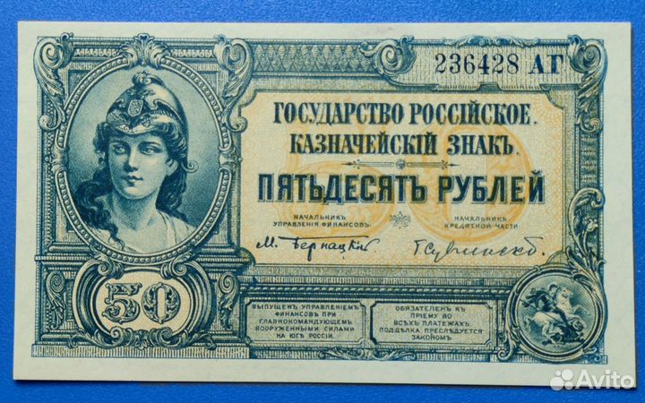 50 р 1920 г, всюр, Врангель