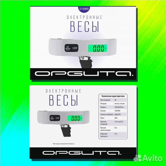 Весы электронные / Безмен для багажа Орбита OT-HOW