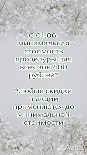 Электроэпиляция