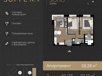 2-к. апартаменты, 58,3 м², 20/21 эт.