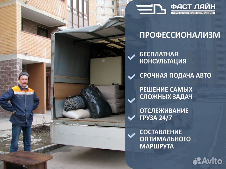 Домашний переезд от 300 км / Грузоперевозки 20т