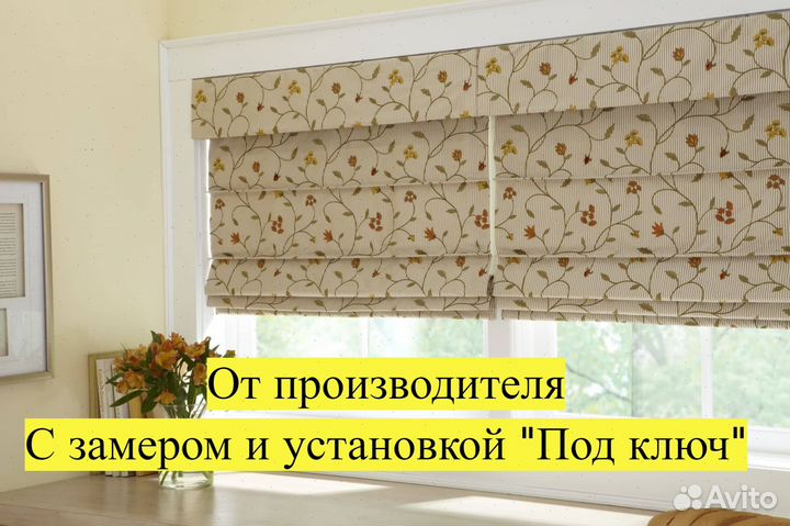 Римские шторы. Без формальдегидов и запаха